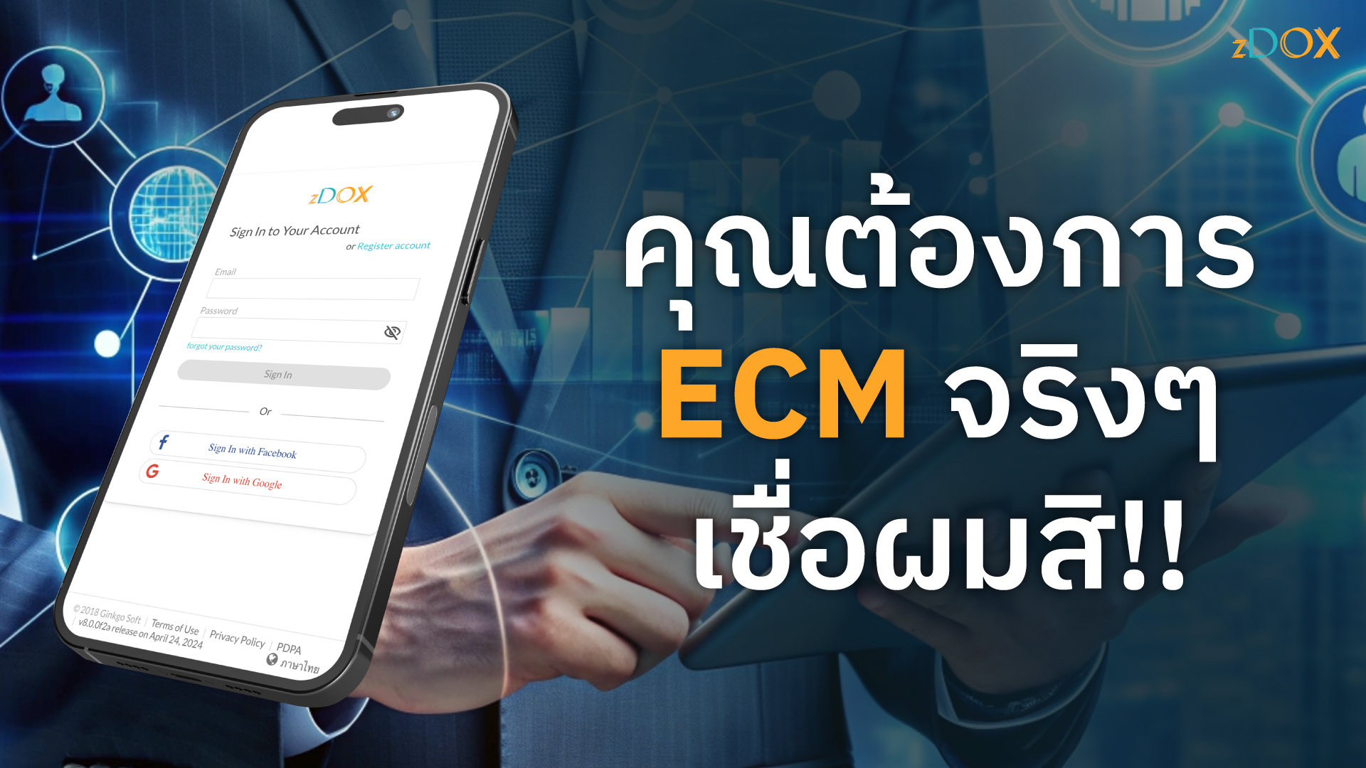 Read more about the article คุณต้องการ ECM จริงๆ เชื่อผมสิ!!